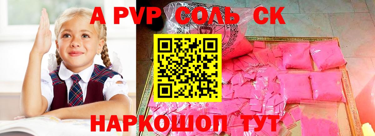 Alpha-PVP Crystall Саянск