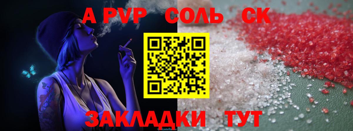 Alfa_PVP кристаллы  A-PVP СК КРИС  Вход с VPN  Альфа ПВП  Саянск 