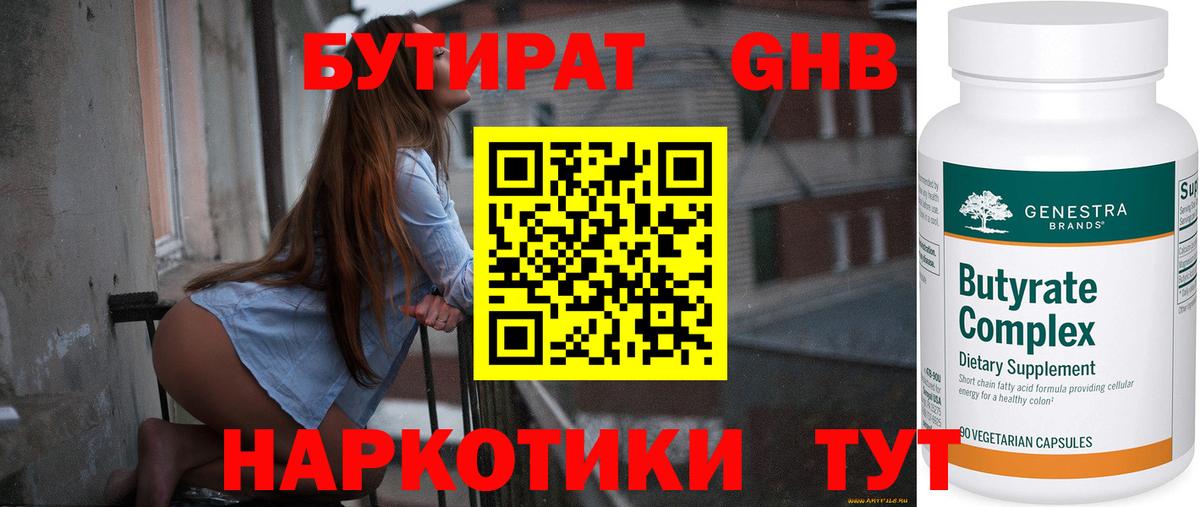 Саянск  БУТИРАТ вода  Бутират  Вход с VPN 