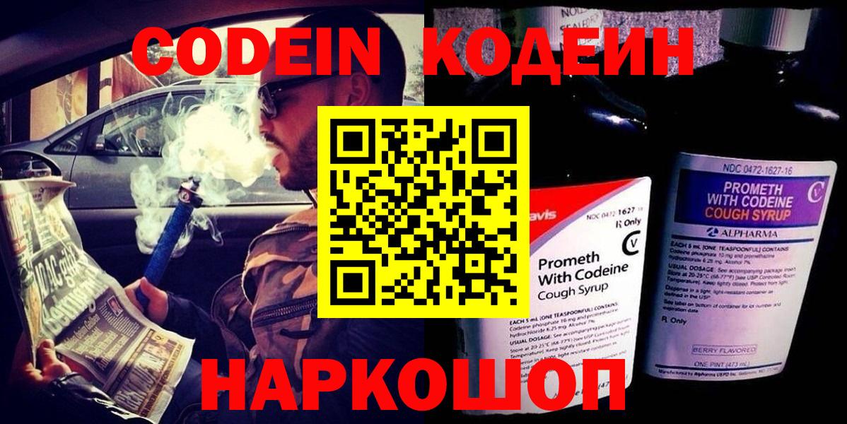 Кодеиновый сироп Lean Purple Drank Саянск