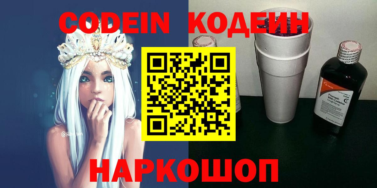 Codein Purple Drank  Вход с VPN  продажа наркотиков  Саянск 