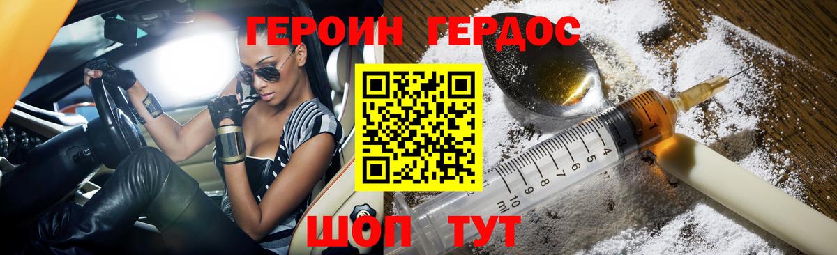 Героин  Героин хмурый  Вход с VPN  Саянск 