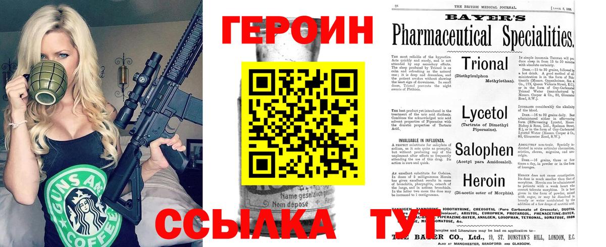 ГЕРОИН хмурый Саянск