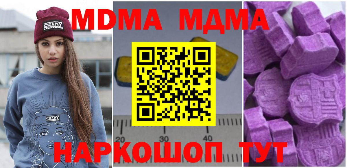 MDMA кристаллы Саянск