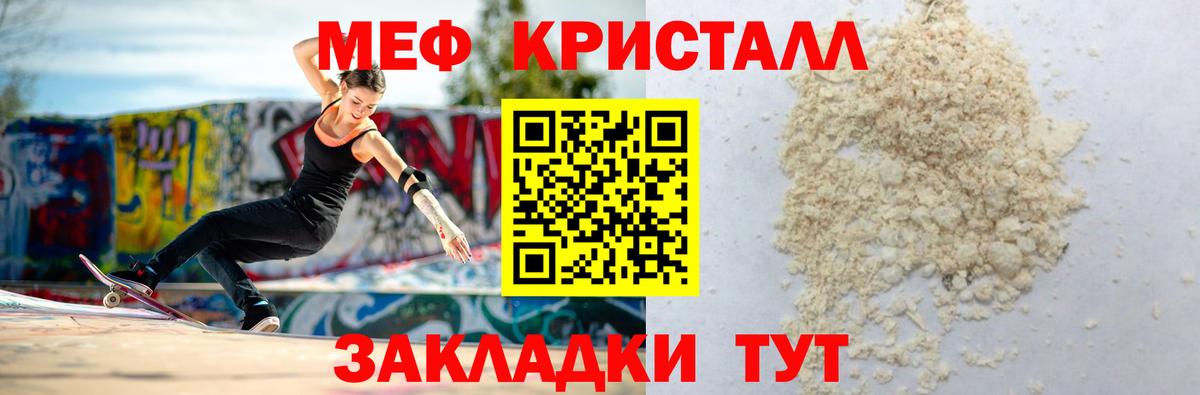 МЯУ-МЯУ мука  Меф  Саянск  Вход с VPN  МЕФ 